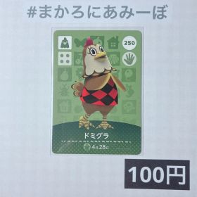 ★《100円》新品amiiboカード 第3弾 250 ドミグラ