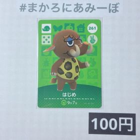★《100円》新品amiiboカード 第3弾 261 はじめ