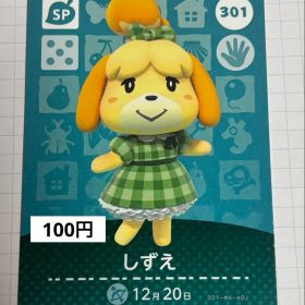 あつまれどうぶつの森 amiiboカード 301 しずえ