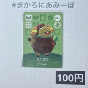 ★《100円》新品amiiboカード 第3弾 271 カルロス