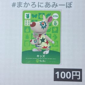 ★《100円》新品amiiboカード 第3弾 276 キッズ