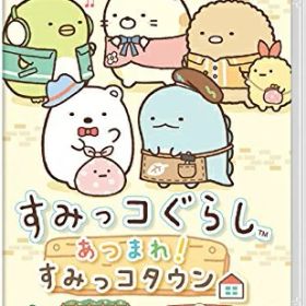 【中古】 すみっコぐらし あつまれ!すみっコタウン - Switch
