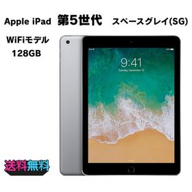 iPad 2017 (第5世代) 新品 5,048円 中古 5,000円 | ネット最安値の価格