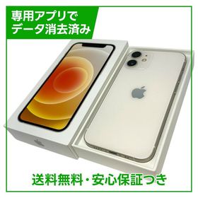 iPhone 12mini 256GB ホワイト SIMフリー