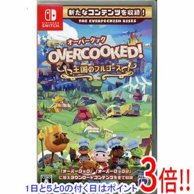 【1日と5.0のつく日、18日はポイント3倍！】【中古】Overcooked！ 王国のフルコース Nintendo Switch