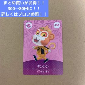 あつ森 amiibo テンシン まとめ買いがお得！！詳しくはプロフ参照！！