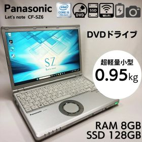 ★超軽量0.95kg★ Let's note SZ6 DVD搭載 1014