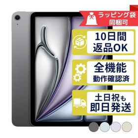 iPad Air M2 11インチ 2024 (第6世代) 256GB 新品 80,000円 | ネット最