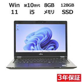 【3年保証】 富士通 LIFEBOOK U7410/D Windows11 i5 中古 パソコン ノート PC