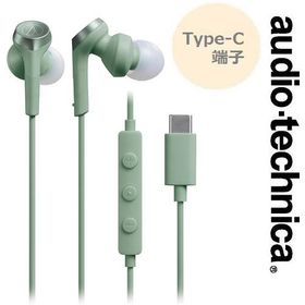 USB Type-C用イヤホン マイク付リモコン グリーン ATH-CKS330C GR 重低音サウンド 密閉型 スマートフォン タブレット audio-technica オーディオテクニカ
