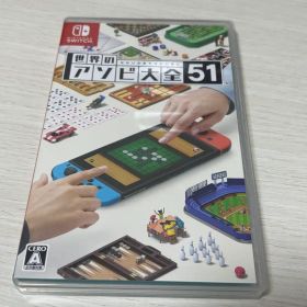 世界のアソビ大全51