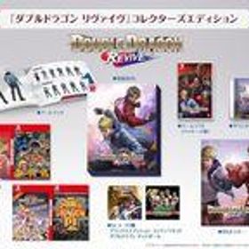 【中古】ニンテンドースイッチソフト ダブルドラゴン リヴァイヴ コレクターズエディション