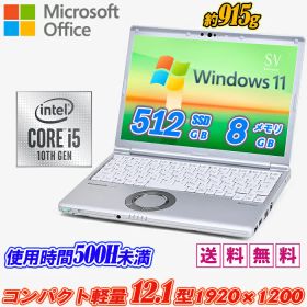 【使用時間500H未満+Microsoft Office Home and Business 2021付】Panasonic Let's note CF-SV9 12.1型約915g 高解像度1920×1200 第10世代Core i5-10310U vPro 新品NVMeSSD512GB メモリ8GB IRカメラ顔認証 Type-C Thunderbolt3 Wi-Fi6 Bluetooth5.2 HDMI Office Windows11