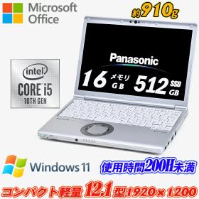 【使用時間200H未満+Microsoft Office Home and Business 2021付】Panasonic Let's note CF-SV9 12.1型約910g 高解像度1920×1200 第10世代Core i5-10310U vPro NVMeSSD512GB メモリ16GB IRカメラ顔認証 Type-C Thunderbolt3 Wi-Fi6 Bluetooth5.2 HDMI Office Windows11