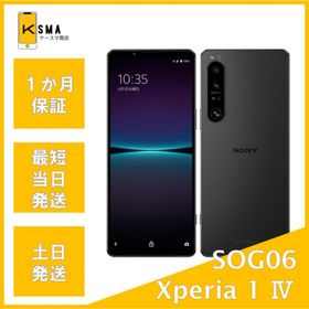 訳あり特価 Xperia 1 IV SOG06 ブラック SIMフリー Bランク