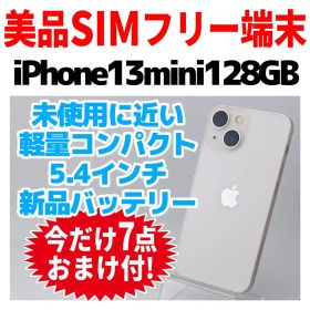 美品 SIMフリー iPhone13mini 128GB スターライト 電池新品