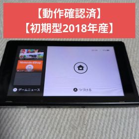 【動作確認済】Nintendo Switch HAC-001 本体 初期型