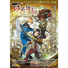 百英雄伝公式ファーストガイドブック/ゲーム