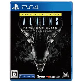 PS4版 エイリアン:ファイアーチーム エリート スペシャルエディション