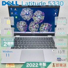 DELL Latitude 5330 2022年製 ノートPC