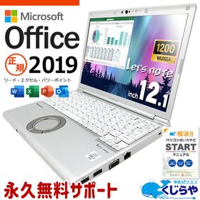 レッツノート microsoft office付き 中古 CF-SV9RDQVS バッテリー良好 国産 堅牢設計 日本人サポート ビジネス Windows11 Pro Panasonic