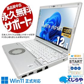 レッツノート 中古 CF-SV9RDQVS Office付き バッテリー良好 快適メモリ 頑丈 国産 Windows11 Pro Panasonic Let's note Core i5 16GB 12.