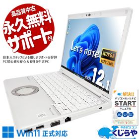 レッツノート 中古 CF-SV9RDQVS Office付き バッテリー良好 人気 第10世代 仕事用 NVMe Windows11 Pro Panasonic Let's note Core i5 16G