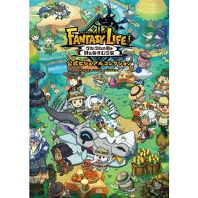 [本/雑誌]/ファンタジーライフiグルグルの竜と時をぬすむ少女公式ビジュアルコレクション/ファミ通/責任編集