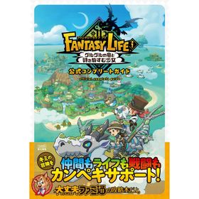 ファミ通書籍編集部 ファンタジーライフi グルグルの竜と時をぬすむ少女 公式コンプリートガイド Book