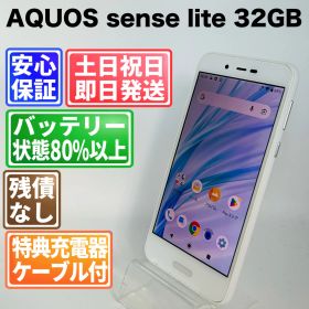 バッテリー良好 AQUOS sense lite SH-M05 ホワイト 32GB ブラック SIMフリー(simロック解除済) 白ロム 中古 本体 動作確認済 【最短送料無料】G5-025