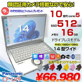 Panasonic CF-LV9 選べるカラー！中古 ノート Office 選べる Win11 or Win10 [Core i5 10310U メモリ16G 512G 無線 カメラ フルHD 14型]：良品