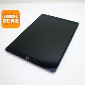 超美品 iPad Pro 10.5インチ Wi-Fi 64GB スペースグレイ タブレット 中古 即日発送 Apple あすつく 土日祝発送OK