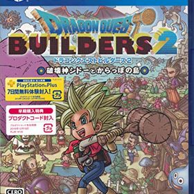 【中古】「未使用品」PS4 ドラゴンクエストビルダーズ2 破壊神シドーとからっぽの島 【早期購入特典】「スライムタワー」のレシピを先行入手できるダウンロードコード 同梱