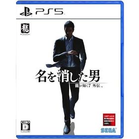 龍が如く７外伝 名を消した男 - PS5
