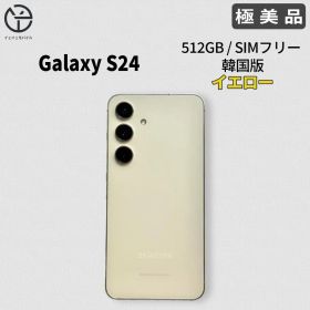 Galaxy S24 512GB 中古 66,800円 | ネット最安値の価格比較 プライスランク