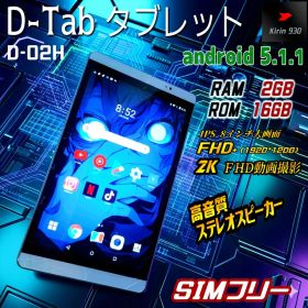 シムフリー タブレット docomo d-02h IPS FHD