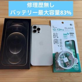 【修理/水没歴なし】iPhone12 Pro 128GB SIMフリー おまけ付
