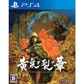 黄泉ヲ裂ク華 - PS4