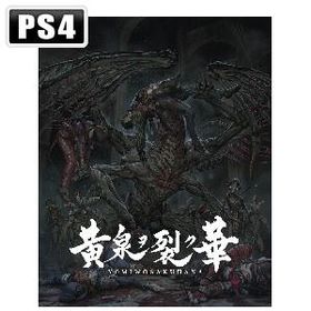 エクスペリエンス (PS4)黄泉ヲ裂ク華 EXPERIENCE SELECTION 返品種別B