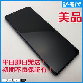 3917 スマホ Xperia 5 IV SO-54C SIMフリー パープル 美品