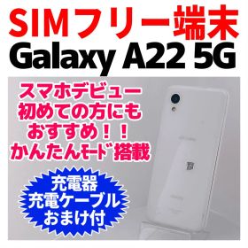 SIMフリーGalaxy A22 64GB ホワイト1323 電池良好
