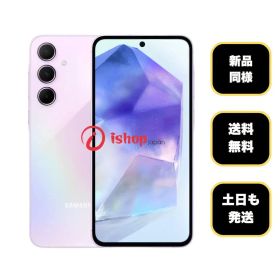 新品同様 Galaxy A55 5G 128GB ライラック 国内版SIMフリー
