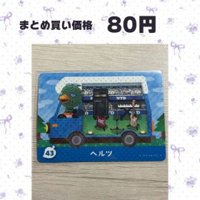 あつまれどうぶつの森 amiiboカード 43 ヘルツ