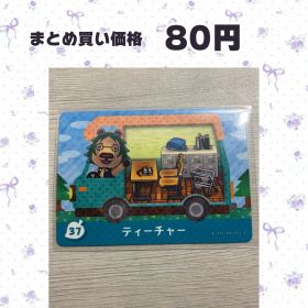 あつまれどうぶつの森 amiiboカード amiibo＋ 37 ティーチャー
