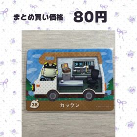 あつまれどうぶつの森 amiiboカード amiibo＋ 28カックン