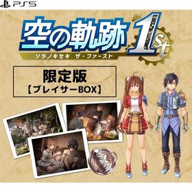 『新品』『お取り寄せ』{PS5} 空の軌跡 the 1st(ザ・ファースト) ブレイサーBOX(限定版) 日本ファルコム(20250919)