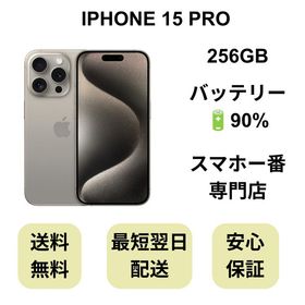 iPhone 15 Pro 256GB ナチュラル バッテリー 90% 国内版 SIMフリー