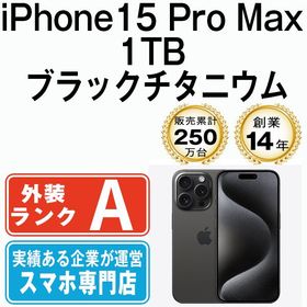【中古】 iPhone15 Pro Max 1TB ブラックチタニウム ip15pmmtm2303