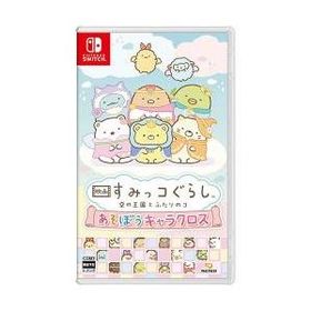 [ニンテンドースイッチ ソフト] 映画 すみっコぐらし 空の王国とふたりのコ あそぼうキャラクロス [HAC-P-BQWCA] *早期購入特典付