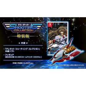 【新品】Switch テレネット シューティング コレクション特装版